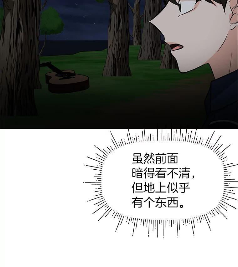 《深夜咖啡店》49.舒允的故事（22） 第31页