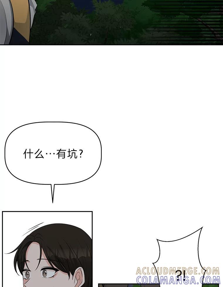 《深夜咖啡店》49.舒允的故事（22） 第37页