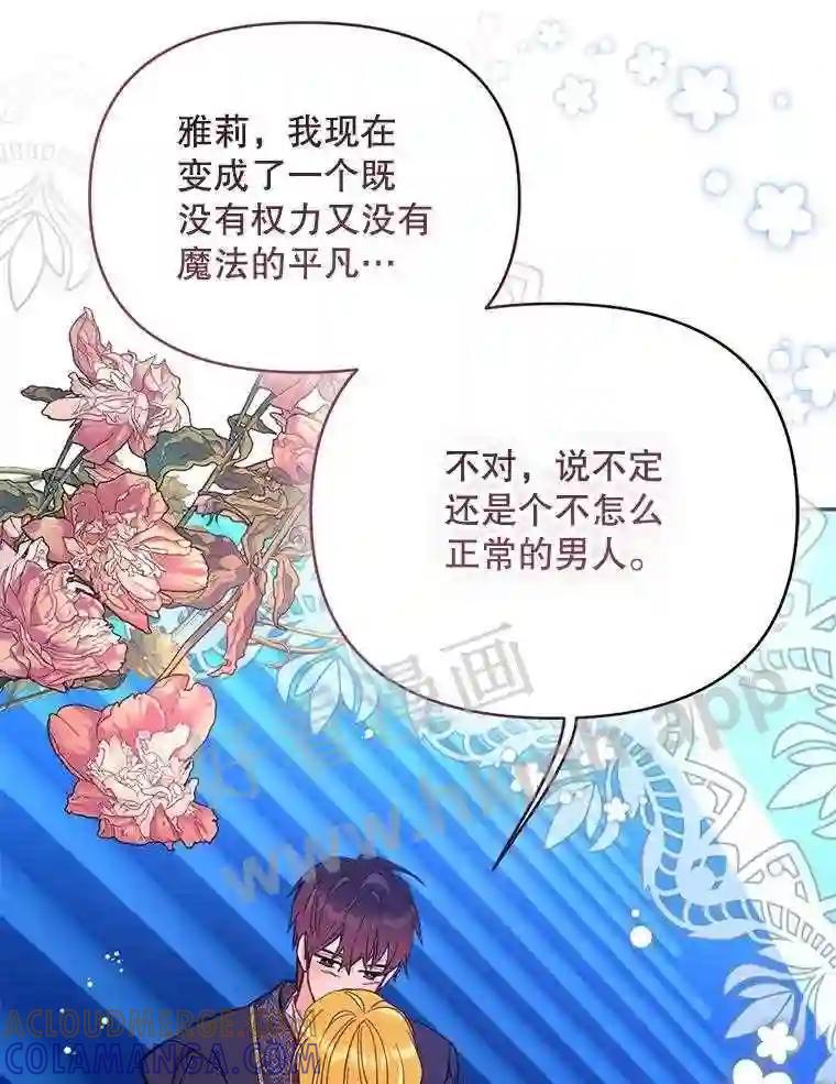 《披荆斩棘的未来》76.风平浪静后的感想 第105页