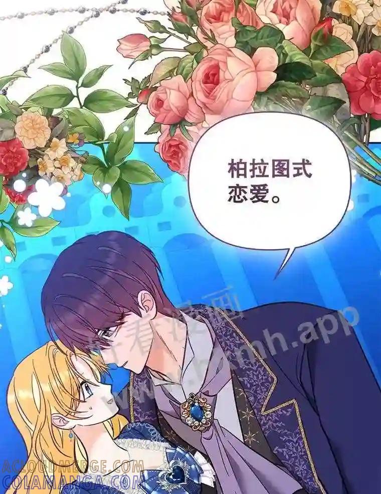《披荆斩棘的未来》76.风平浪静后的感想 第101页