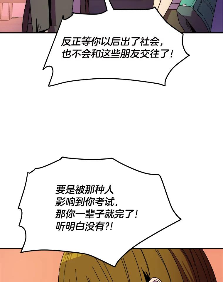 《STRESSER》98.求你不要谈现实 第42页