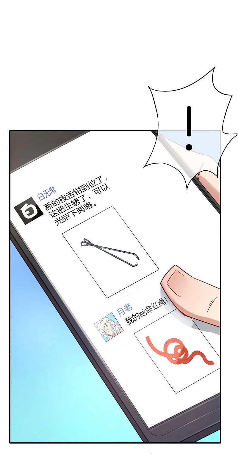 最强仙界朋友圈 第9话 白无常谢必安的拔舌钳！ 第38页