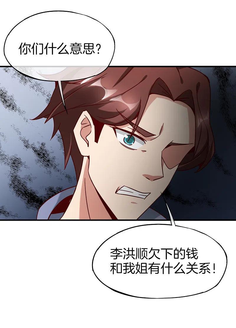 最强仙界朋友圈 第9话 白无常谢必安的拔舌钳！ 第24页