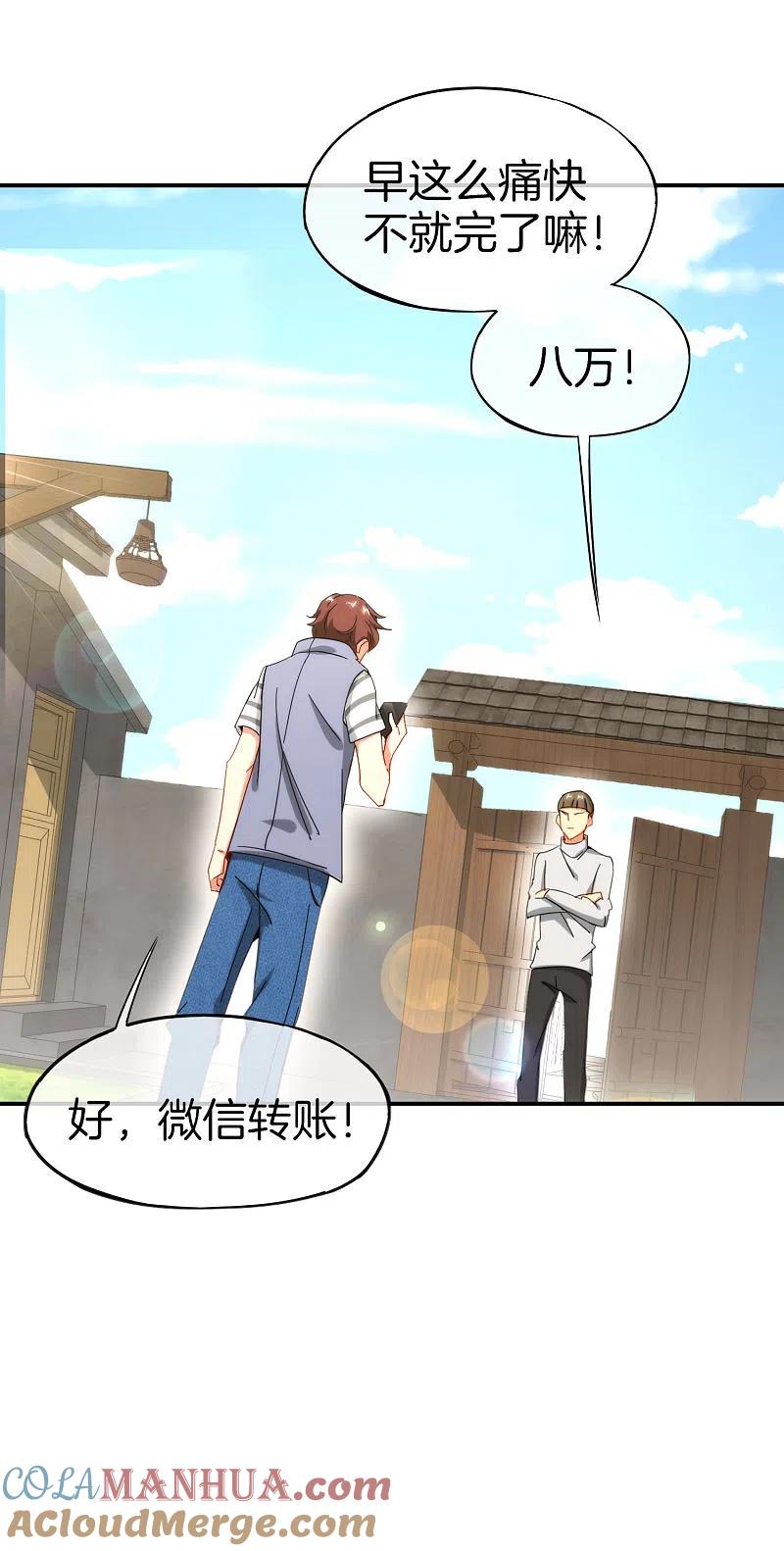 最强仙界朋友圈 第9话 白无常谢必安的拔舌钳！ 第37页
