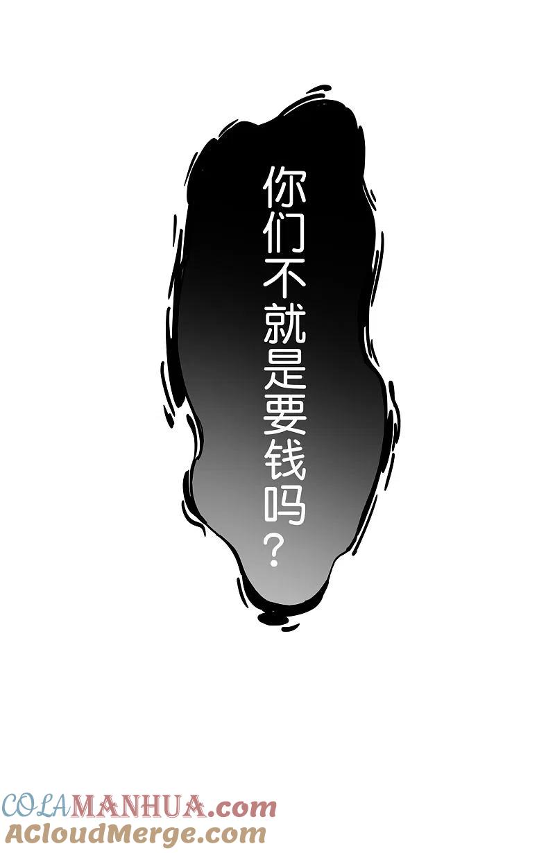 最强仙界朋友圈 第9话 白无常谢必安的拔舌钳！ 第43页