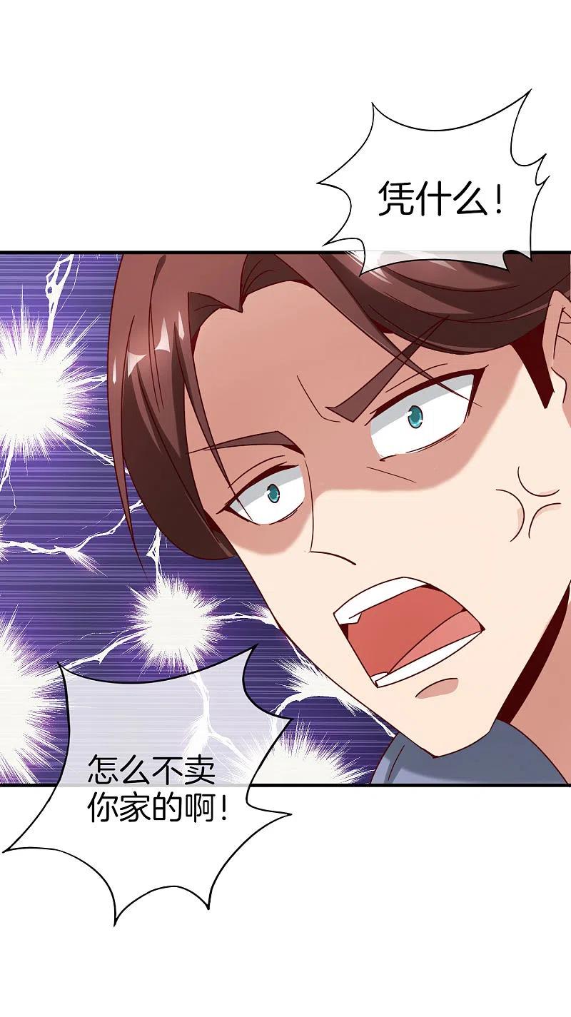 最强仙界朋友圈 第9话 白无常谢必安的拔舌钳！ 第29页