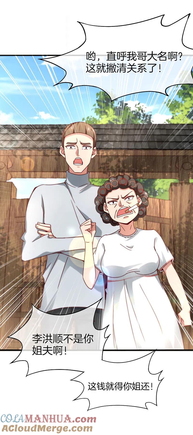最强仙界朋友圈 第9话 白无常谢必安的拔舌钳！ 第25页