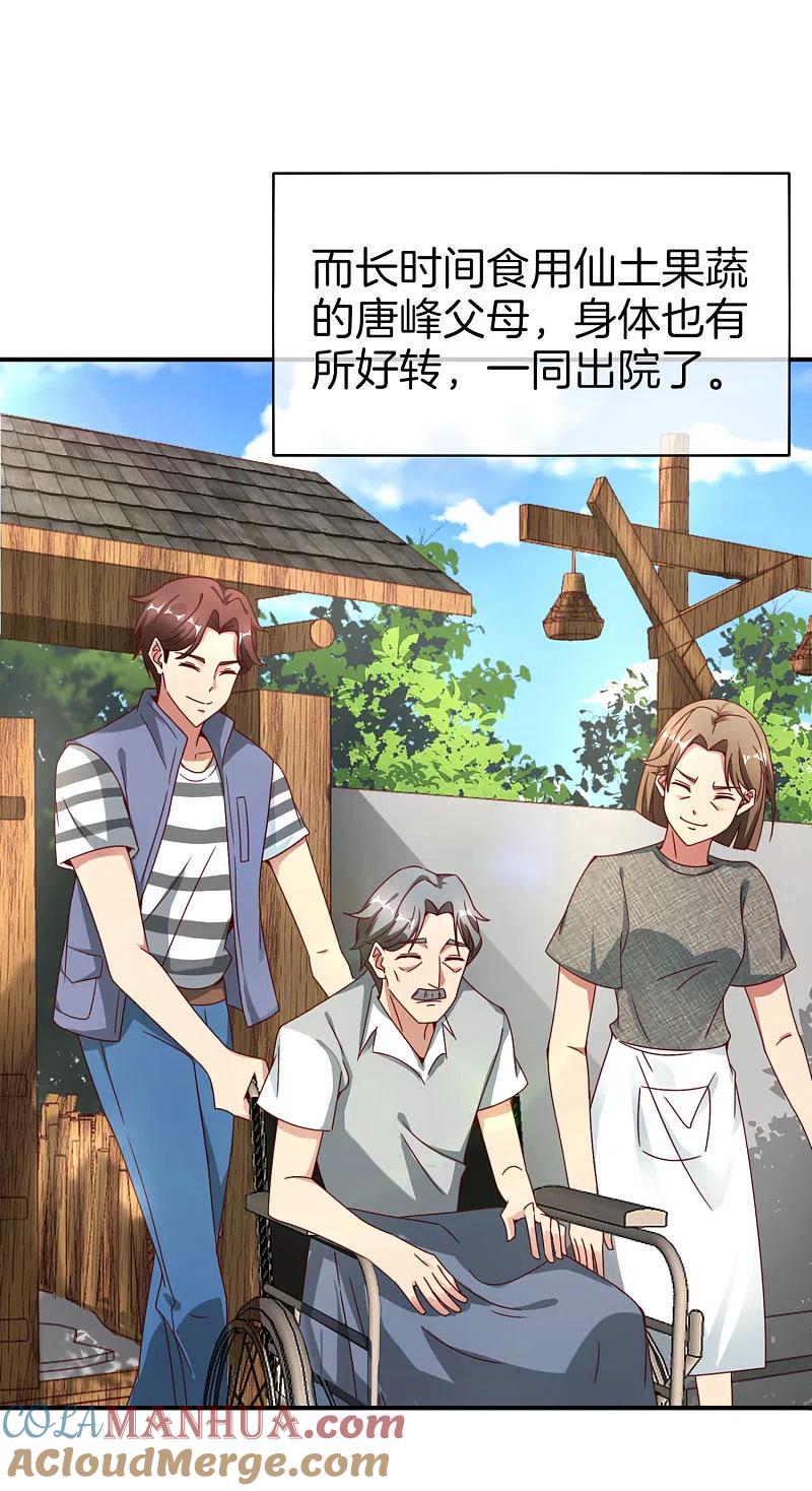 最强仙界朋友圈 第9话 白无常谢必安的拔舌钳！ 第4页