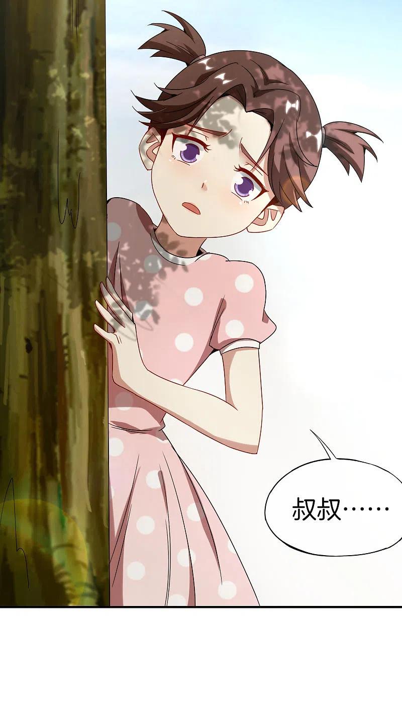 最强仙界朋友圈 第9话 白无常谢必安的拔舌钳！ 第32页