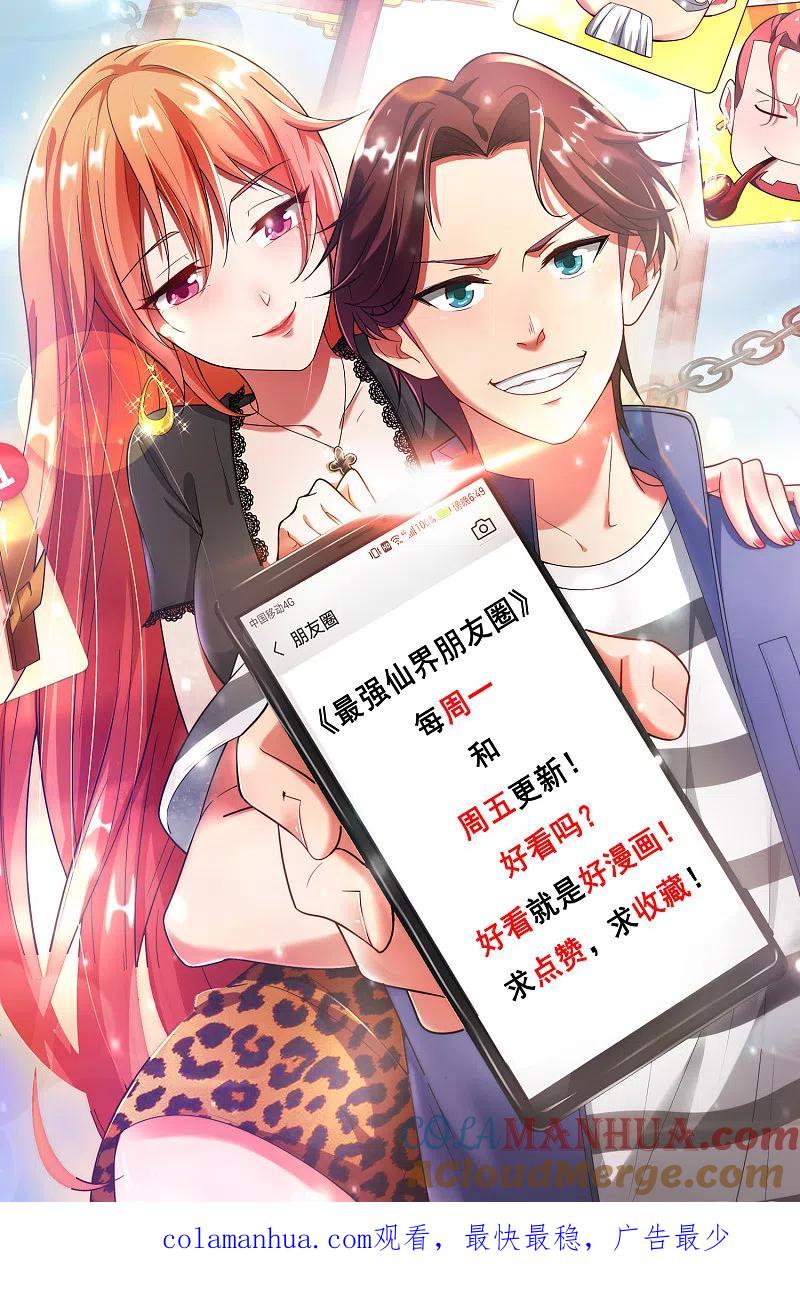 最强仙界朋友圈 第9话 白无常谢必安的拔舌钳！ 第55页