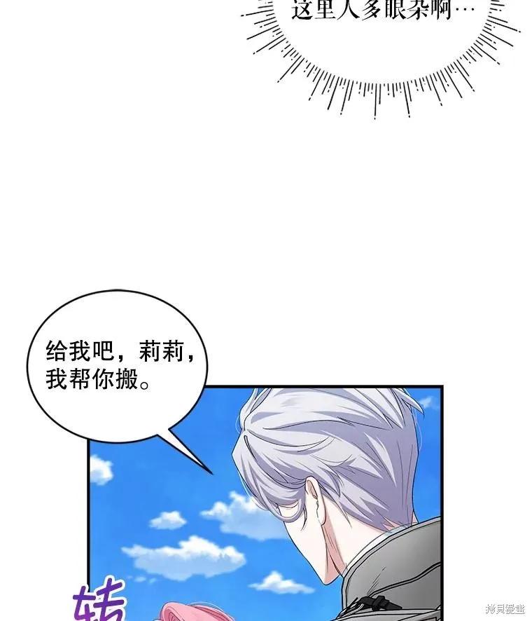 《不熟练的女士》第99话 第82页