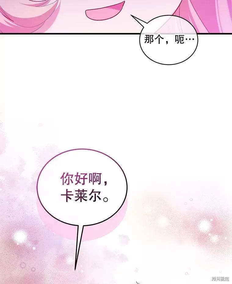 《不熟练的女士》第99话 第75页