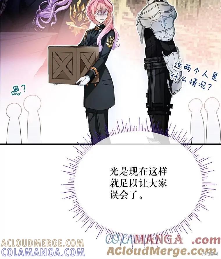 《不熟练的女士》第99话 第85页