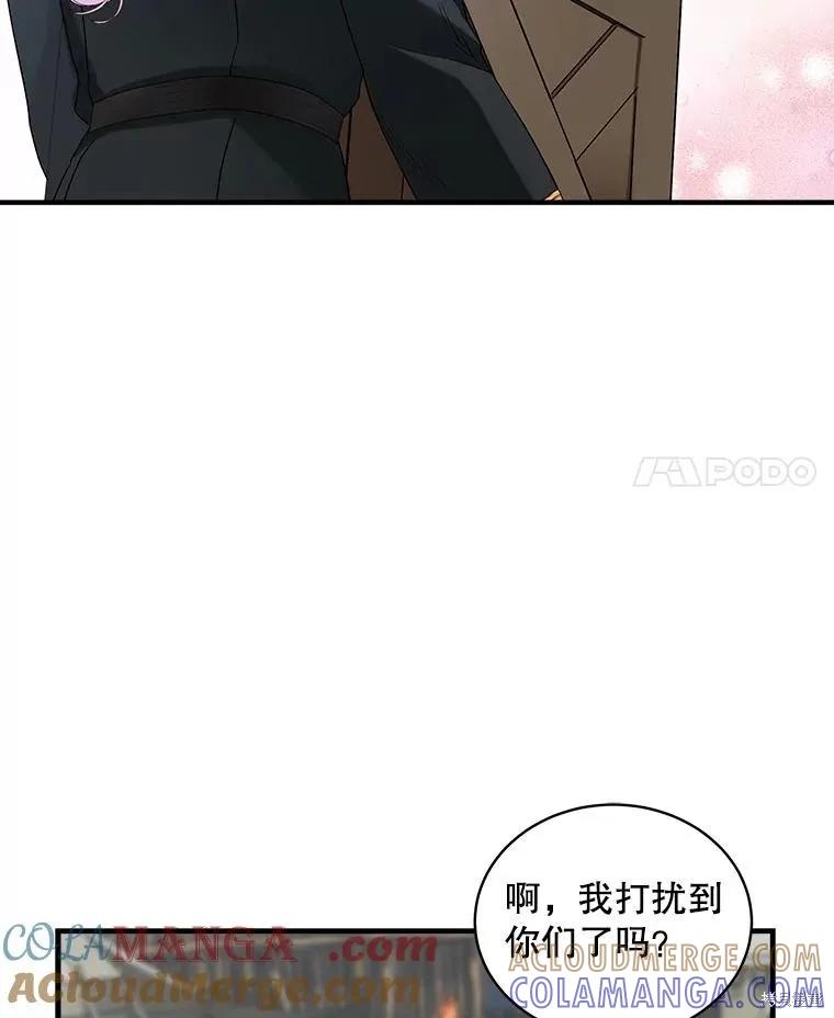 《不熟练的女士》第99话 第77页