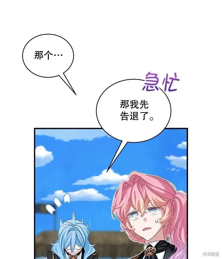 《不熟练的女士》第99话 第79页
