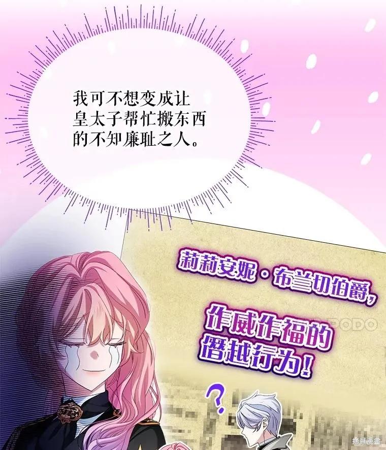 《不熟练的女士》第99话 第84页