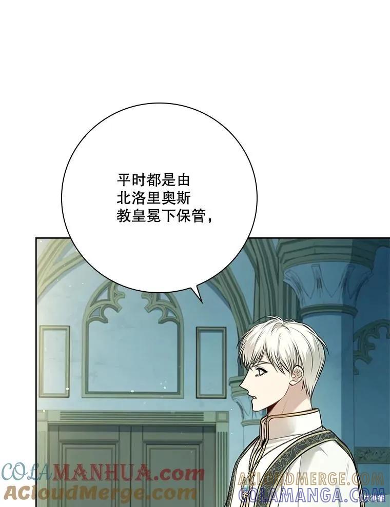 《成为暴君的秘书官》第100话 第13页