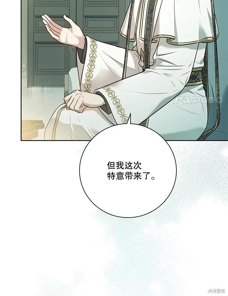 《成为暴君的秘书官》第100话 第14页