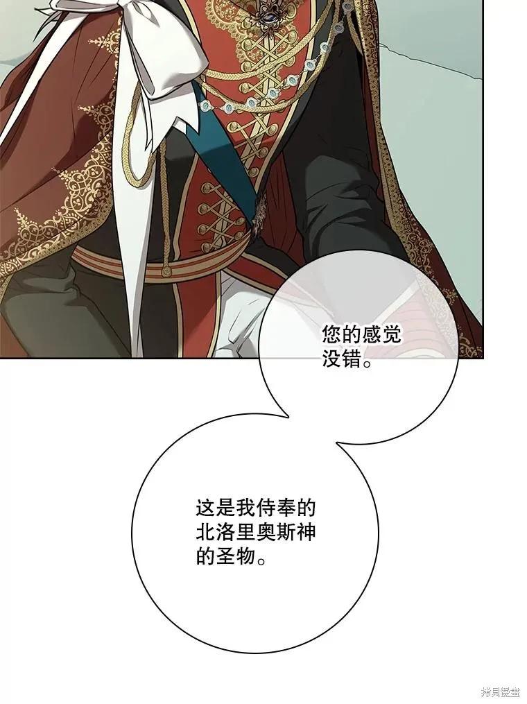 《成为暴君的秘书官》第100话 第12页