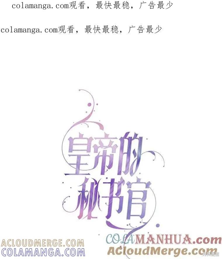 《成为暴君的秘书官》第100话 第1页