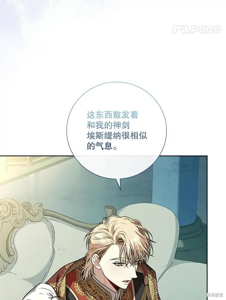 《成为暴君的秘书官》第100话 第11页