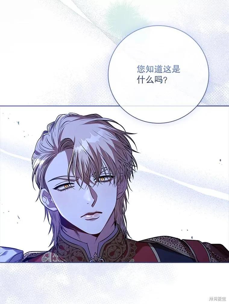 《成为暴君的秘书官》第100话 第10页