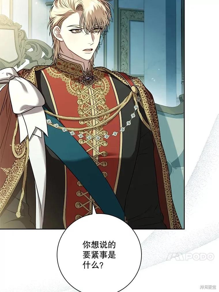 《成为暴君的秘书官》第100话 第7页