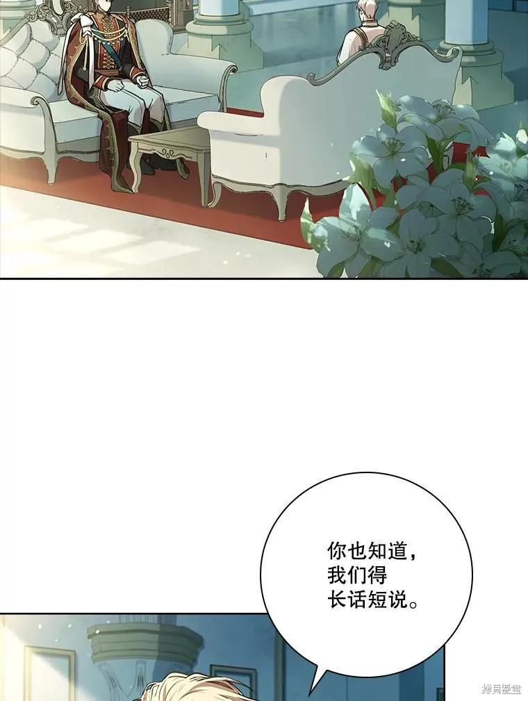 《成为暴君的秘书官》第100话 第6页