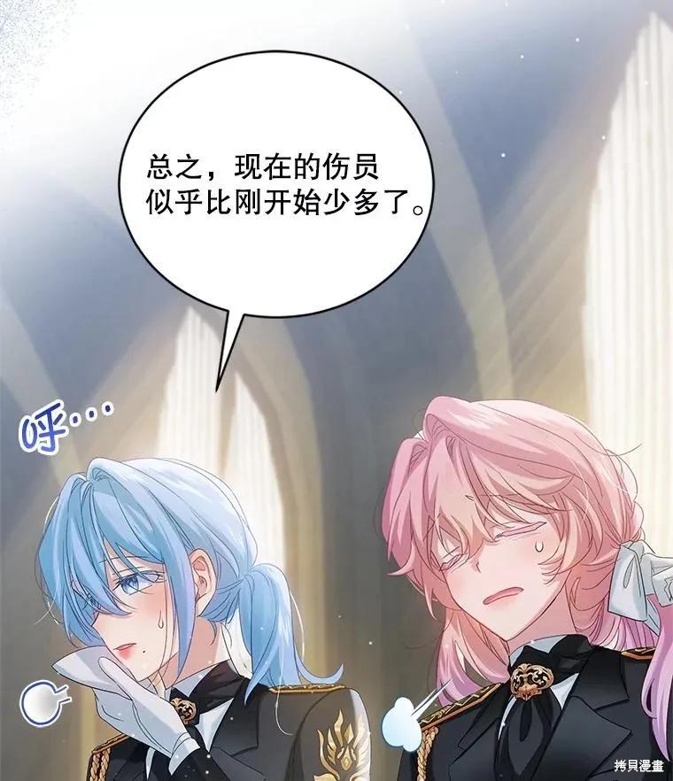 《不熟练的女士》第101话 第26页