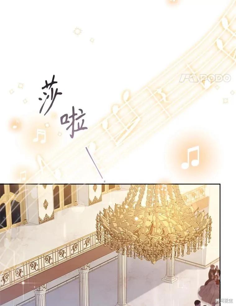 《成为暴君的秘书官》第101话 第44页