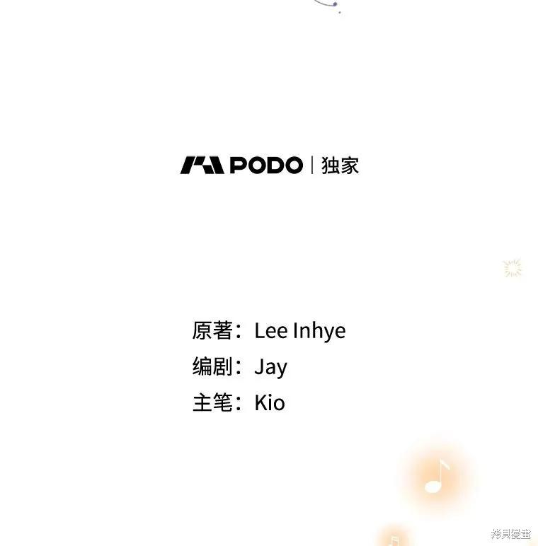 《成为暴君的秘书官》第101话 第43页