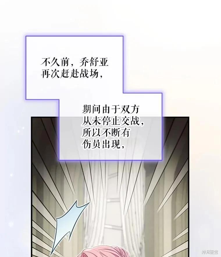 《不熟练的女士》第101话 第28页