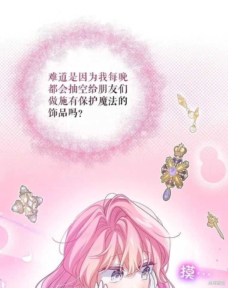 《不熟练的女士》第101话 第32页