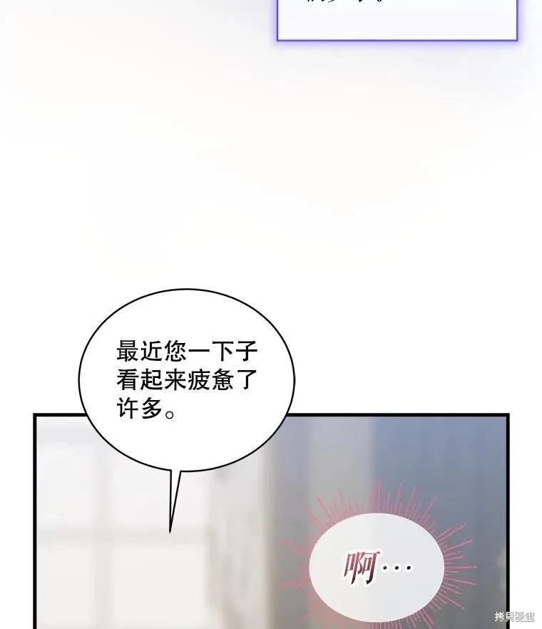 《不熟练的女士》第101话 第30页