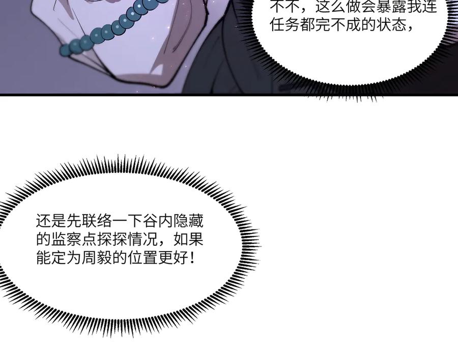 《SSS级超越常理的圣骑士》第100话 猫鼠游戏（中） 第83页