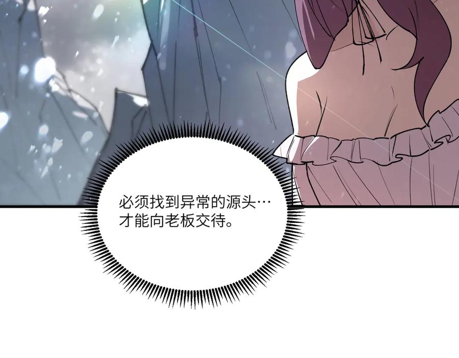 《SSS级超越常理的圣骑士》第100话 猫鼠游戏（中） 第66页