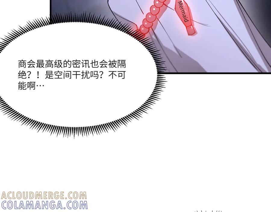 《SSS级超越常理的圣骑士》第100话 猫鼠游戏（中） 第85页