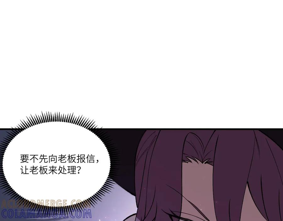 《SSS级超越常理的圣骑士》第100话 猫鼠游戏（中） 第81页