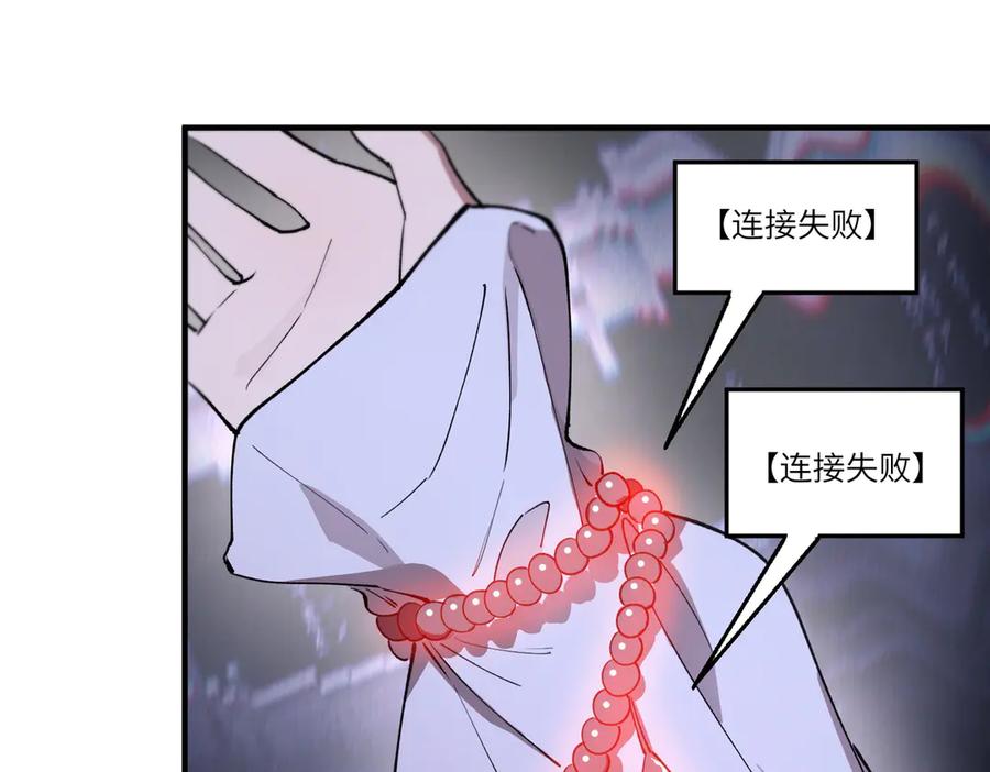 《SSS级超越常理的圣骑士》第100话 猫鼠游戏（中） 第84页