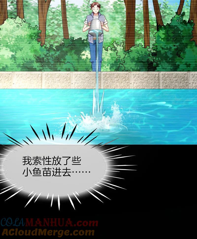 最强仙界朋友圈 第10话 妹子主动投怀送抱？！ 第10页