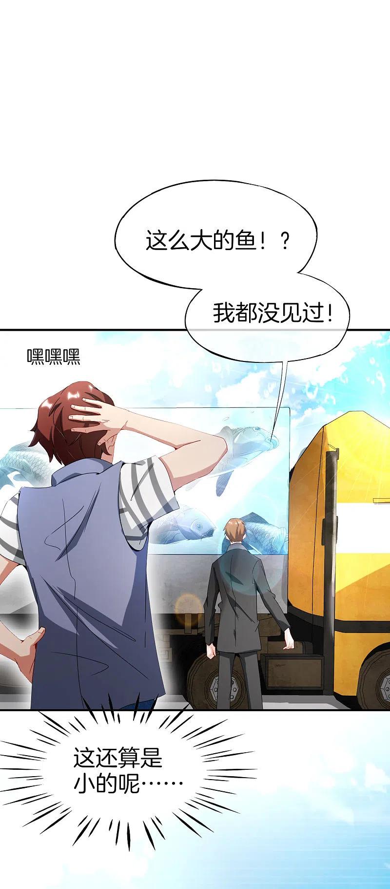 最强仙界朋友圈 第10话 妹子主动投怀送抱？！ 第6页