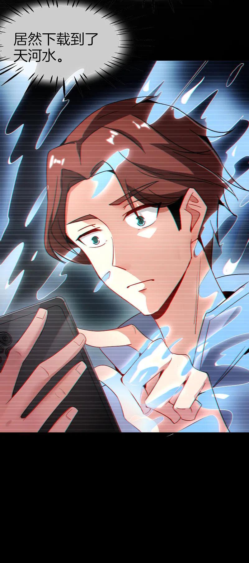 最强仙界朋友圈 第10话 妹子主动投怀送抱？！ 第8页