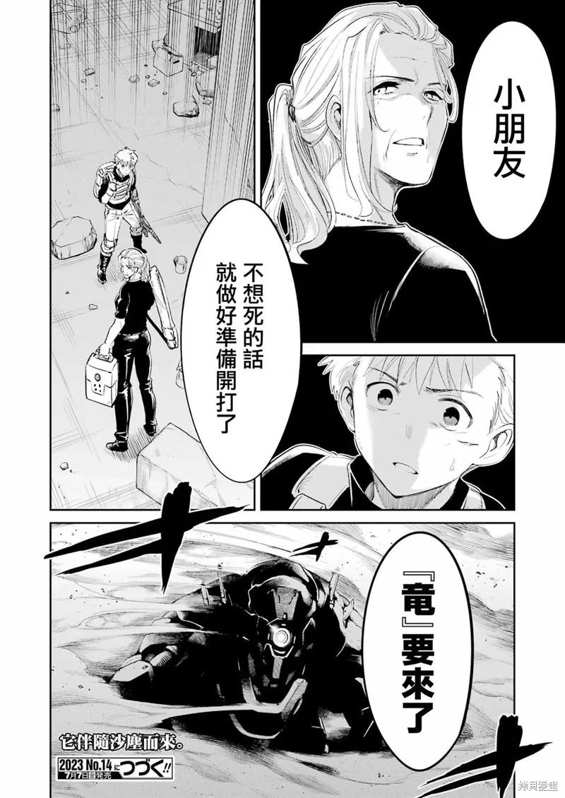 《Mechanical Buddy Universe》第04话 第16页