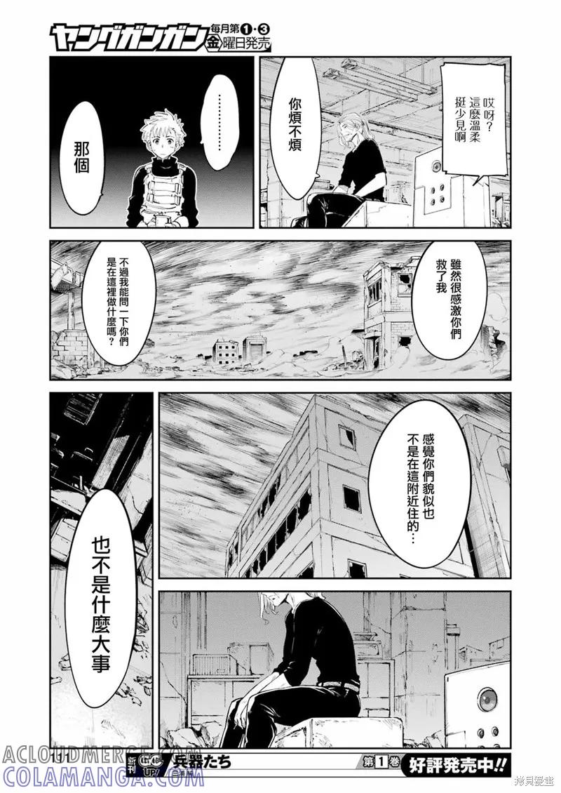 《Mechanical Buddy Universe》第04话 第13页