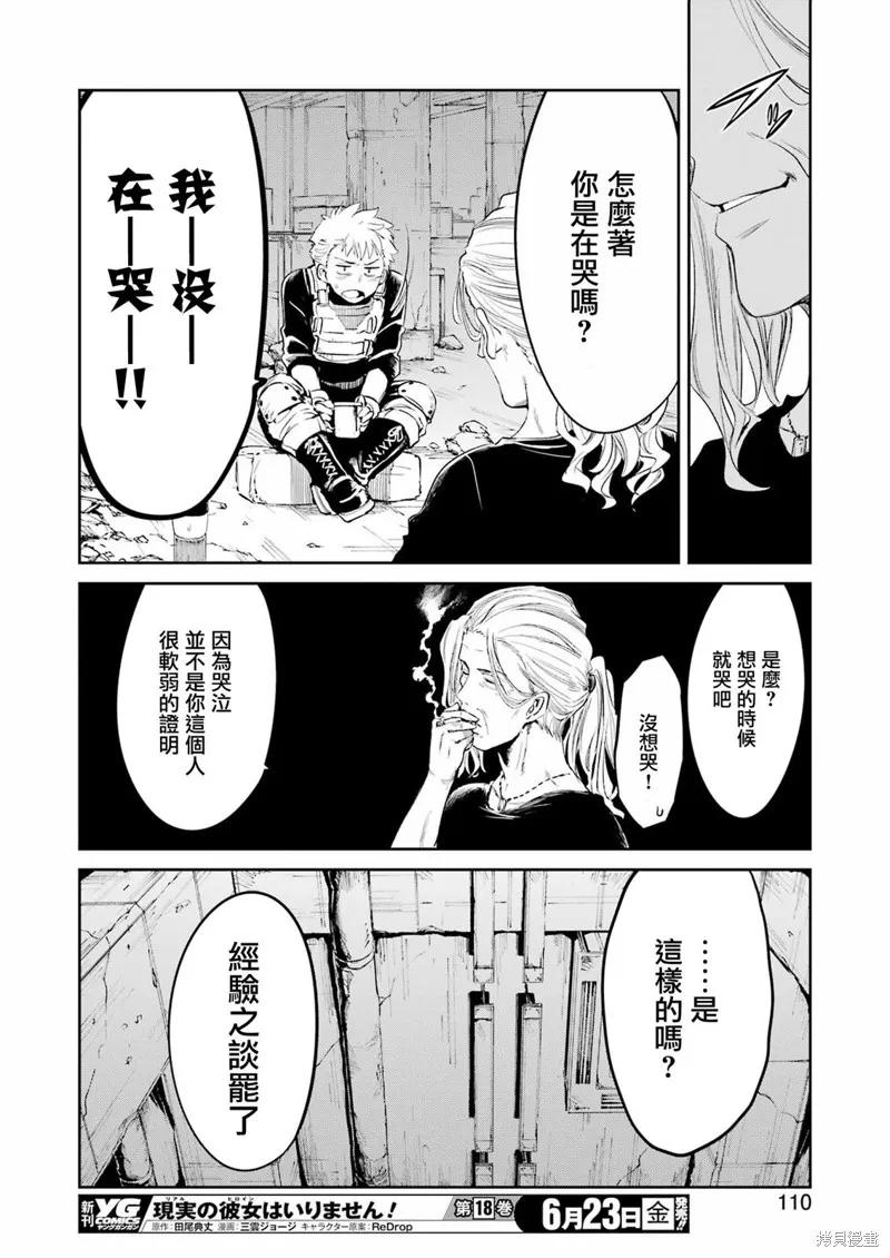 《Mechanical Buddy Universe》第04话 第12页