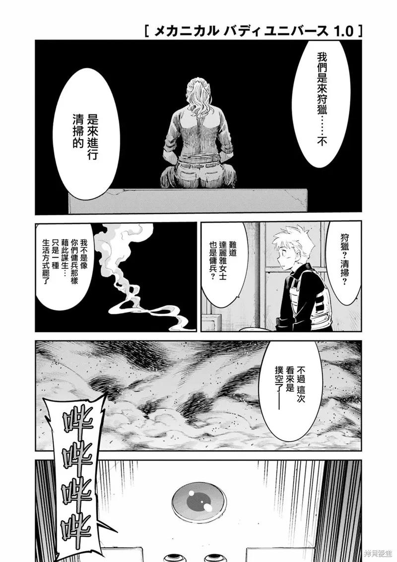 《Mechanical Buddy Universe》第04话 第14页