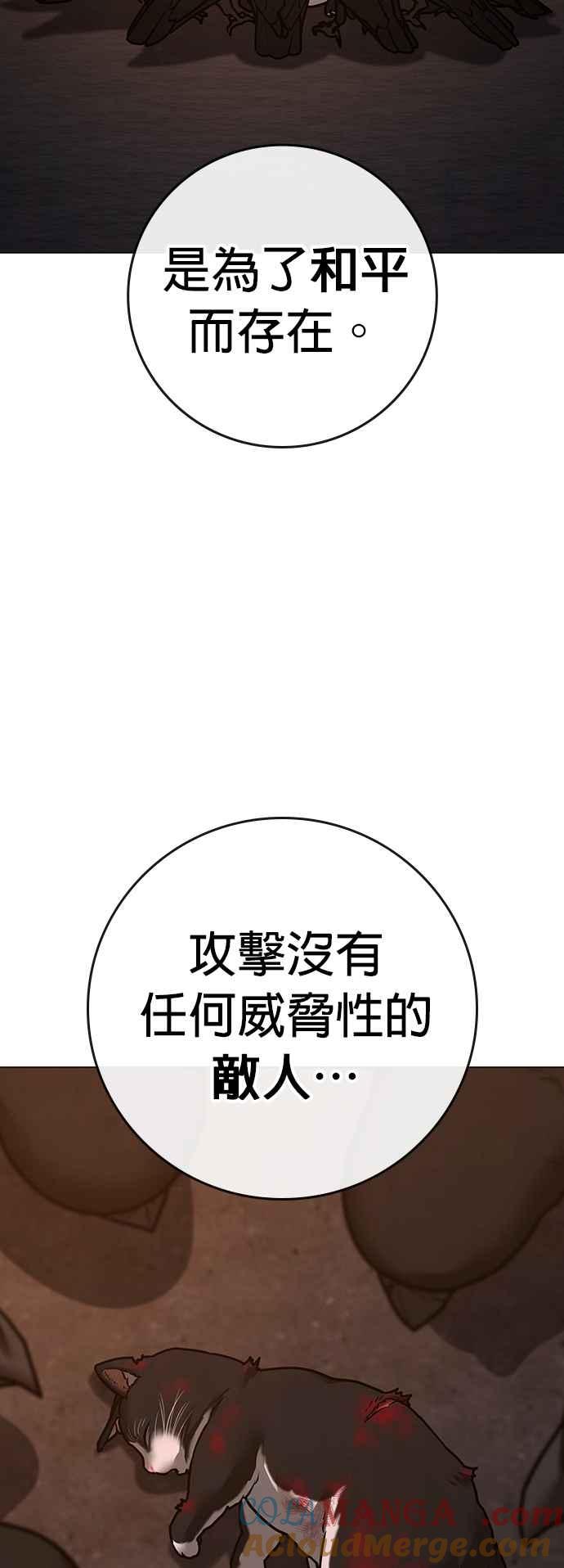 《现实闯关》第132话 第5页