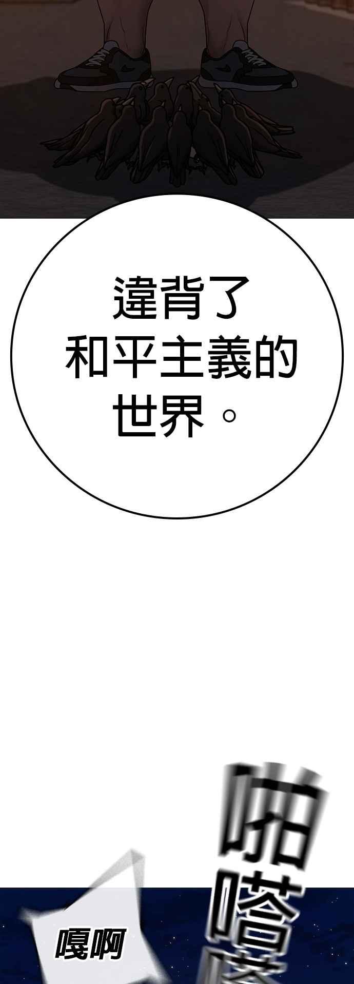 《现实闯关》第132话 第8页