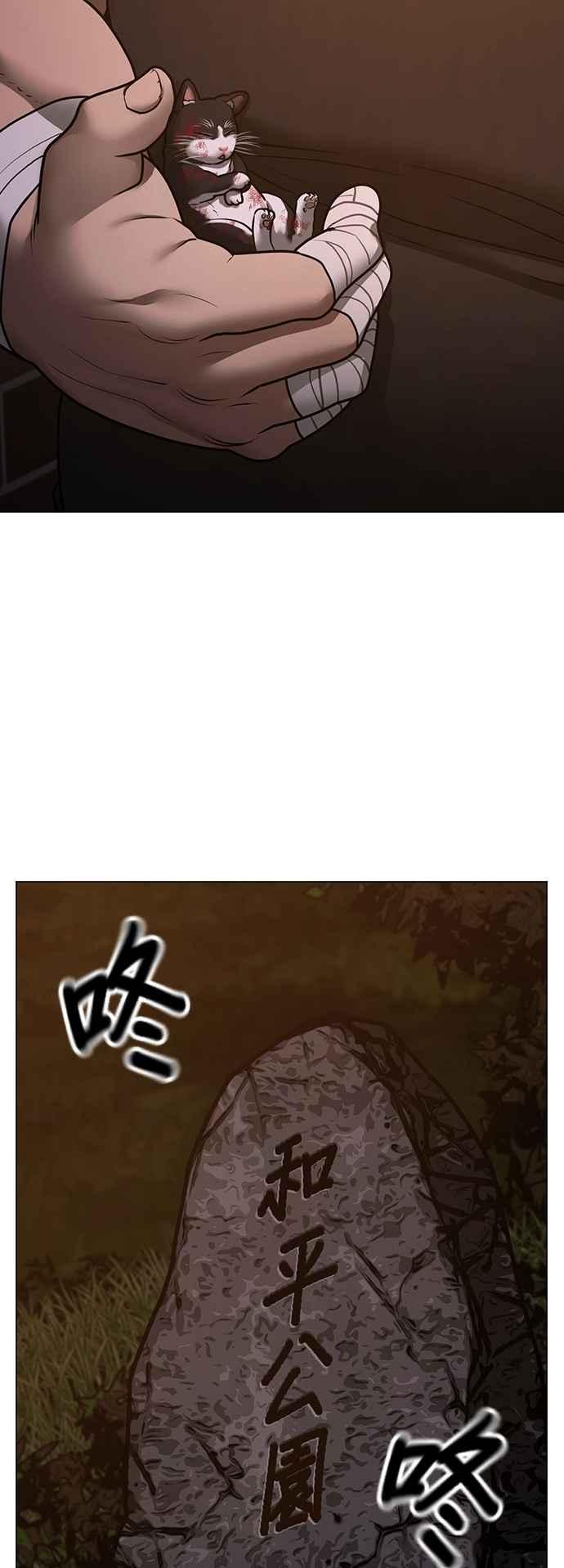 《现实闯关》第132话 第10页