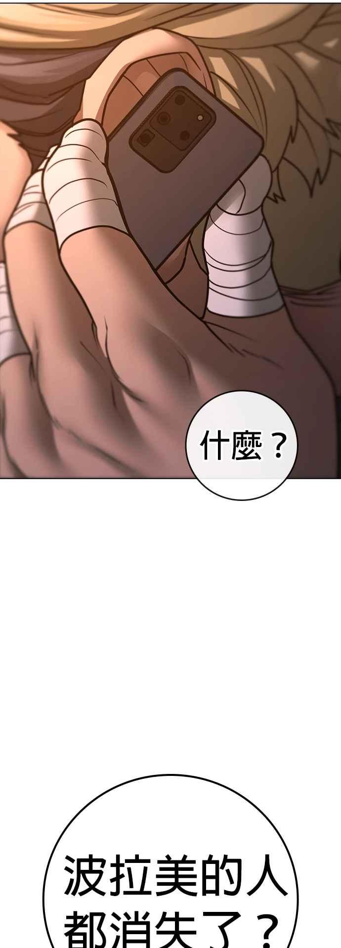 《现实闯关》第132话 第2页